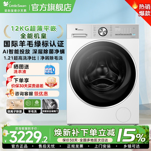 家用滚筒12KG洗烘一体全自动洗衣机白色85 小天鹅小乌梅3.0轻享版