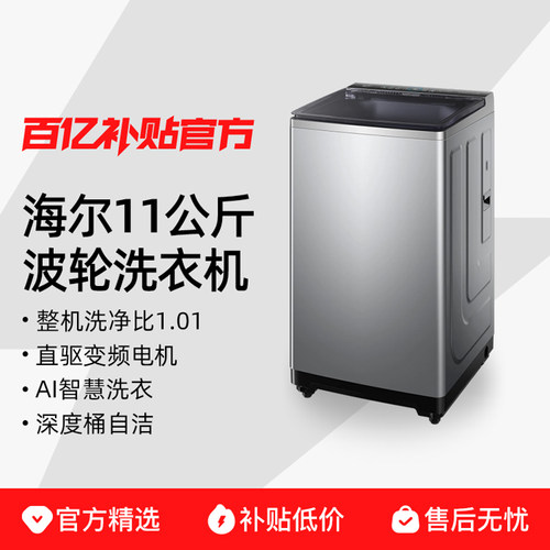 以旧换新海尔全自动洗衣机11KG玻璃盖板大容量洗脱波轮10公斤家用