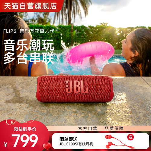 JBL FLIP6音乐万花筒六代户外便携式蓝牙音响大音量高音质低音炮