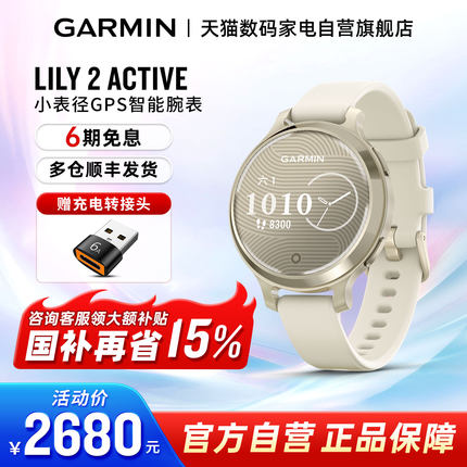 【支持国补15%】Garmin佳明Lily2 Active女性智能手表健康监测高清触屏GPS定位运动室内健身跑步游泳瑜伽 201
