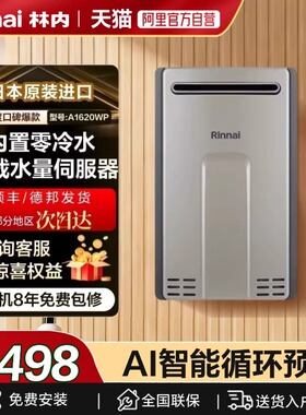 林内原装进口零冷水燃气热水器室外机A1620WP(K)/A2024WP/A2426WP