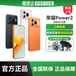 【新品上市|阿里官方自营】HONOR/荣耀Power2 新品手机10080mAh青海湖电池 电梯信号王 天玑8500 Elite-178