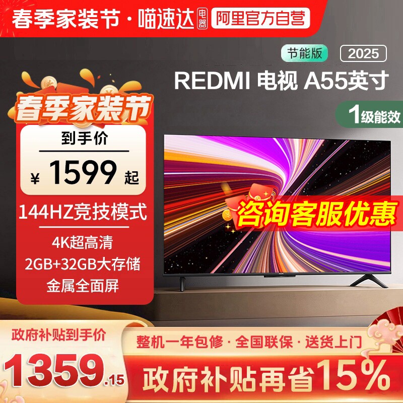 小米REDMI A55英寸144Hz刷新2+32G存储语音智能液