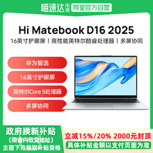 【政府补贴立减20%】华为智选WIKO笔记本电脑Hi MateBook D16全新酷睿轻薄本便携电脑商务办公