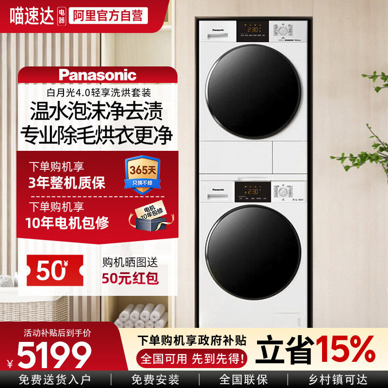 【除毛养宠】松下白月光4.0轻享洗烘套装10kg洗衣机热泵干衣机103