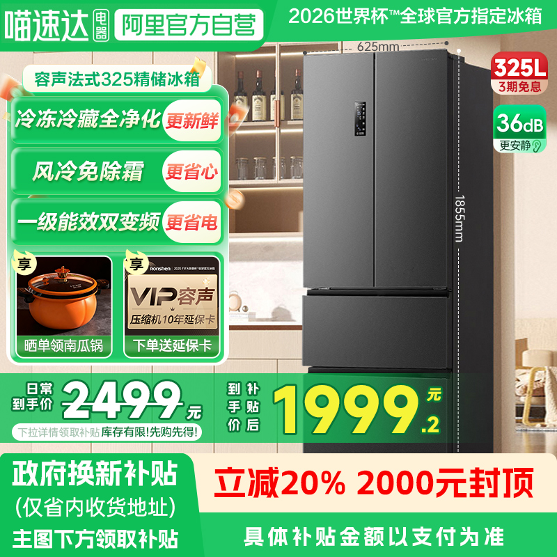 国补20%|容声325L超薄无霜冰箱