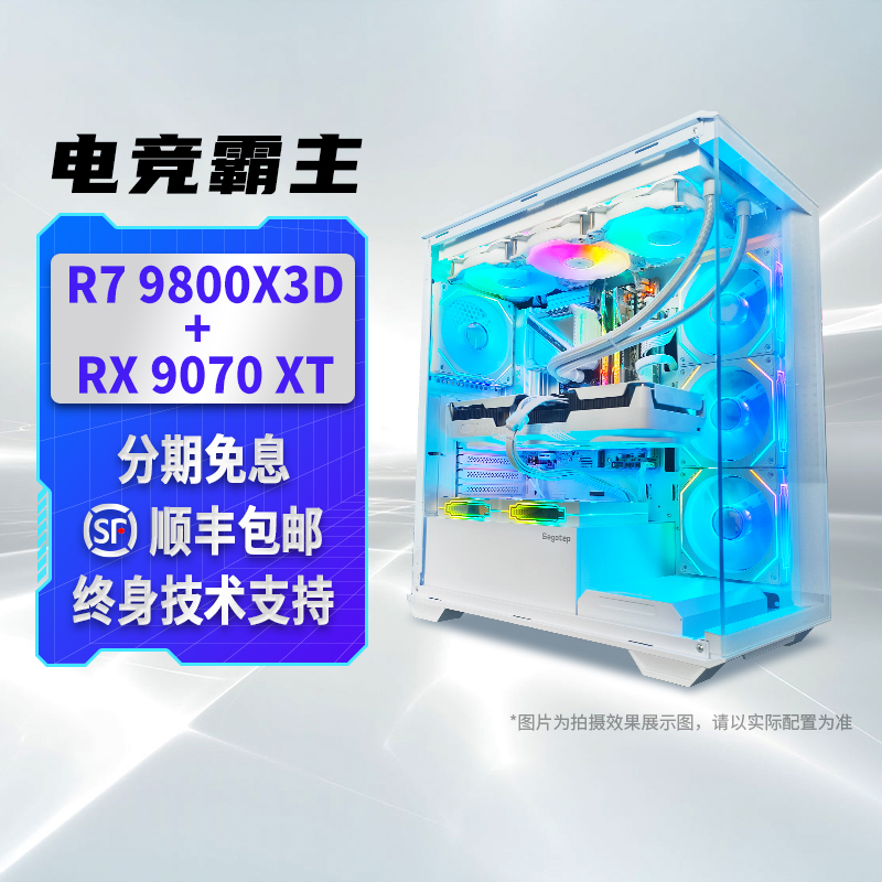瀚铠9800X3DRX9070XTDIY电脑