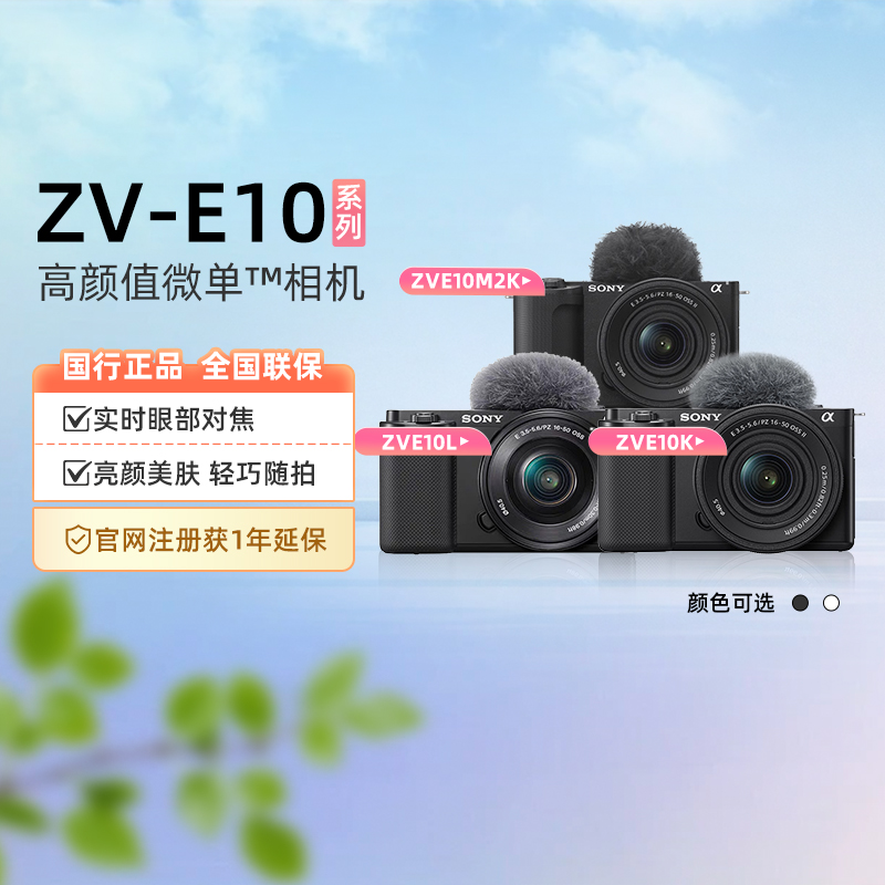 索尼zve系列半画幅微单相机