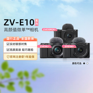 相机便携4K美颜视频Vlog直播zve系列 M2K微单数码 索尼zve10L