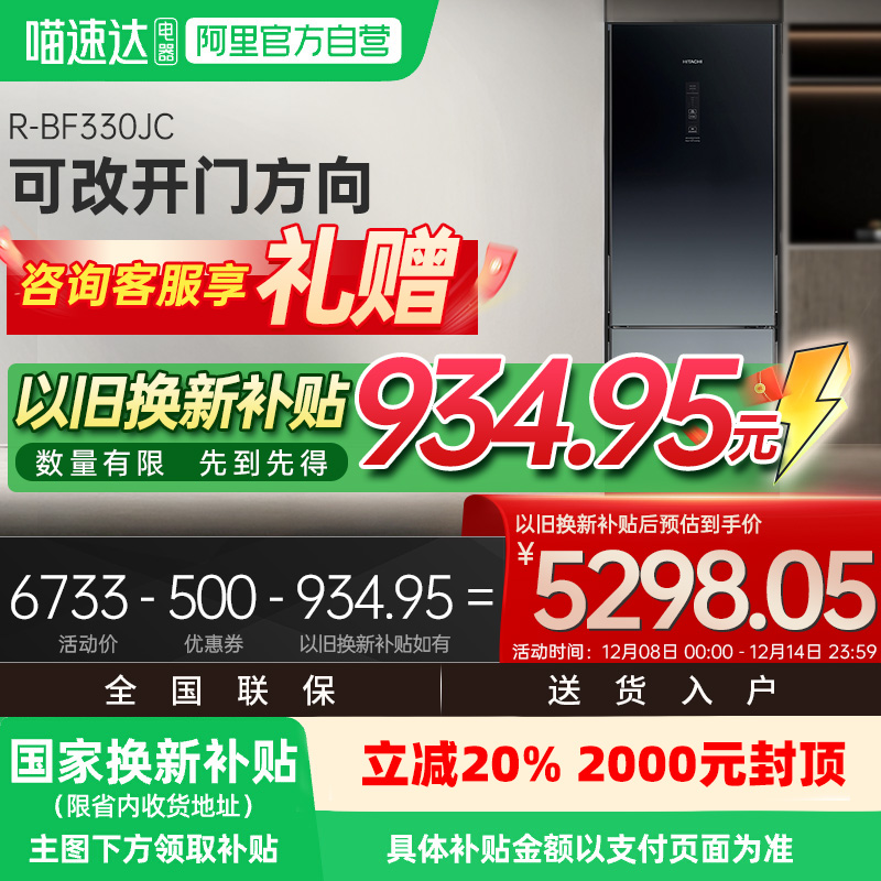 政府补贴15%｜日立原装进口冰箱