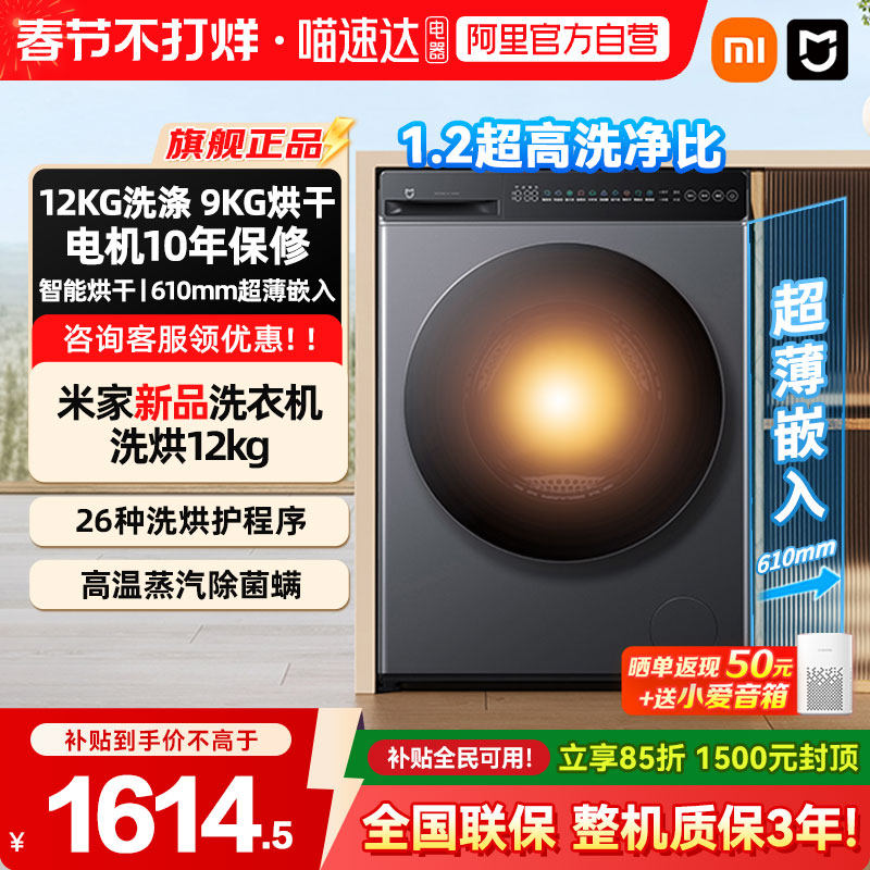 小米米家滚筒洗衣机12kg家用大容量全自动除菌变频洗烘干一体04