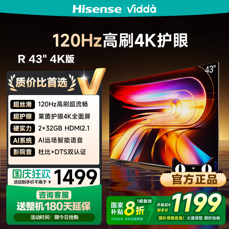 Vidda海信电视R434K版