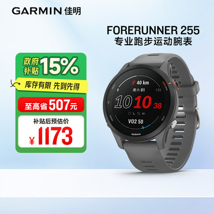 【国补15%】Garmin佳明Forerunner 255跑步手表马拉松越野骑行游泳徒步心率血氧睡眠双频多星GPS运动手环