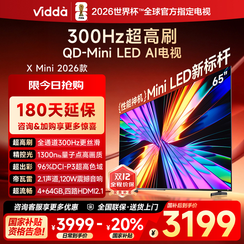 Vidda X Mini 2026款65英寸海信电视 QD-Mini LED智能家用换新122