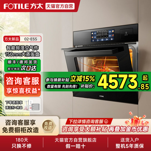 方太蒸烤烘炸炖一体机02-E5S嵌入式电蒸箱电烤箱厨房多功能官方01