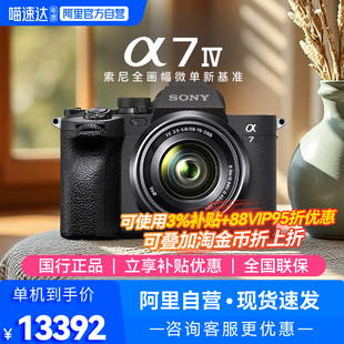 索尼A7M4照相机全画幅微单相机ILCE 国行 Sony 209 7M4