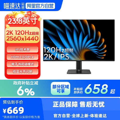 飞利浦250nit2K120Hz23.8英寸
