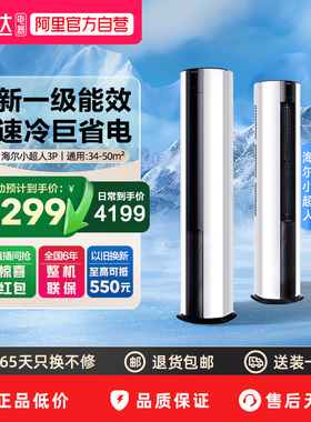 政府补贴海尔智家小超人空调3匹一级能效客厅家用立式柜机官方