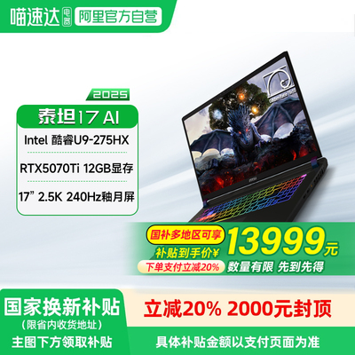 MSI/微星泰坦17 AI U9 275HX笔记本电脑RTX5070Ti满血显卡 2.5K240Hz釉月屏17英寸电竞游戏本 189