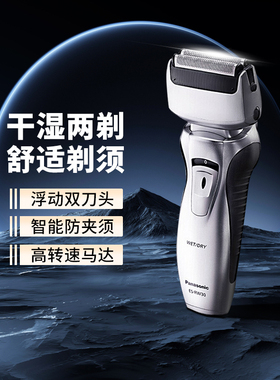 松下剃须刀往复式浮动双刀头胡须刀全身水洗干湿两用送人礼物RW30