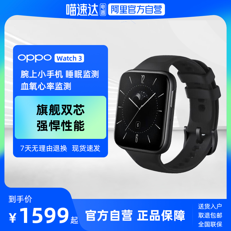 【百补专享】OPPO Watch 3/3pro 系列全智能手表电话手表 血氧心率监测 适用iOS安卓鸿蒙手机 智能设备 智能手表 原图主图