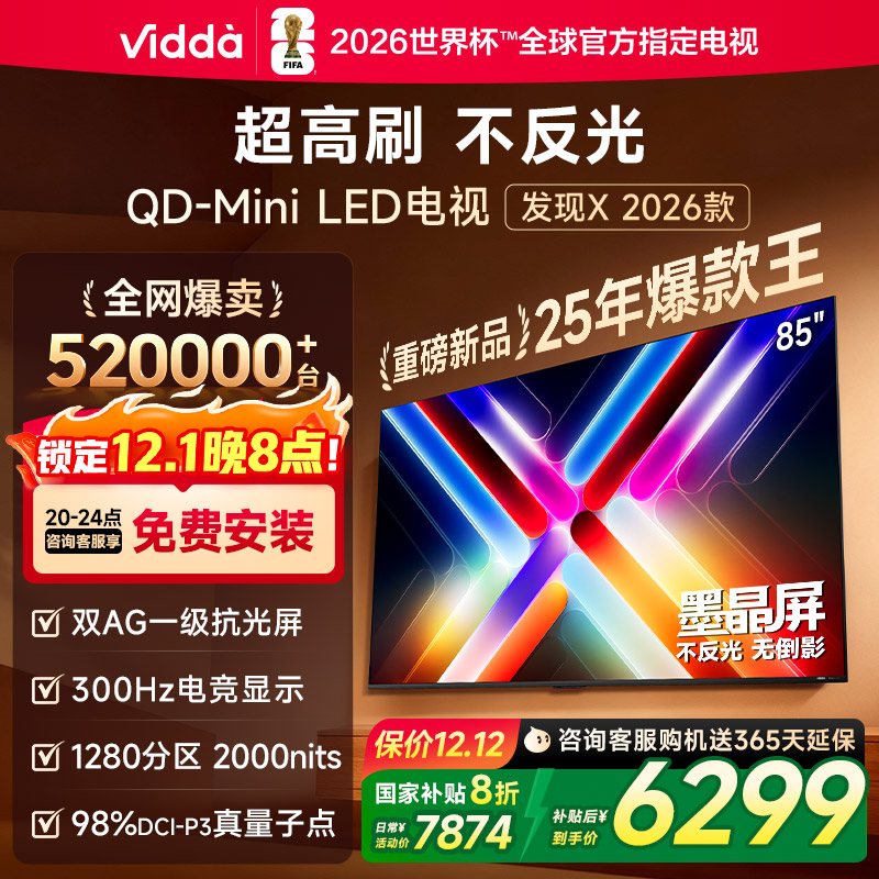 Vidda发现X 2026款 85英寸电视 墨晶屏QD-Mini LED海信 电视机122
