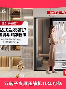 LG新品Styler衣物护理机奂然2.0大容量蒸汽熨斗嵌入除菌热泵烘干