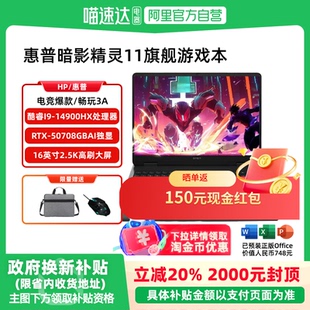 暗影精灵11游戏本 惠普 16英寸电竞高颜值游戏本RTX5070旗舰官方正品 政府至高补贴20%