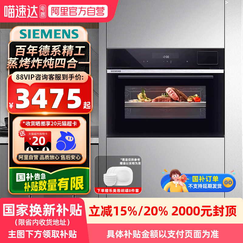 【国补】西门子58L嵌入式蒸烤箱CS289ABS6W智能蒸烤炸炖一体21