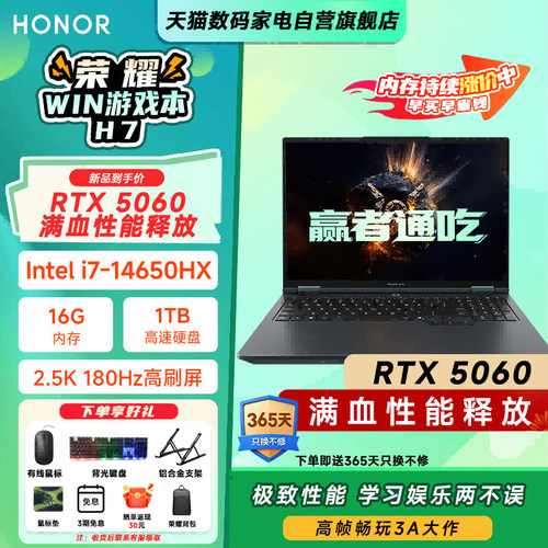 【国家补贴15%】HONOR/荣耀WIN游戏本H7英特尔酷睿  i7-14650HX  RTX5060独显16吋AI游戏笔记本电脑3a大作206