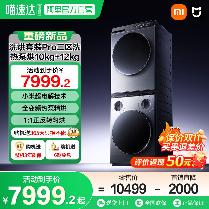 小米米家洗烘套装Pro三区洗热泵烘10kg+12kg全自动洗衣机干衣机04