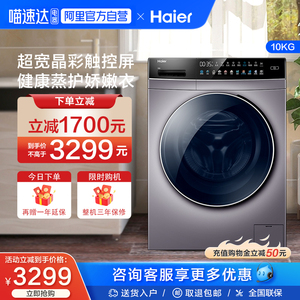 海尔10KG大容量全自动家用变频洗衣机智投除菌滚筒洗烘一体179S