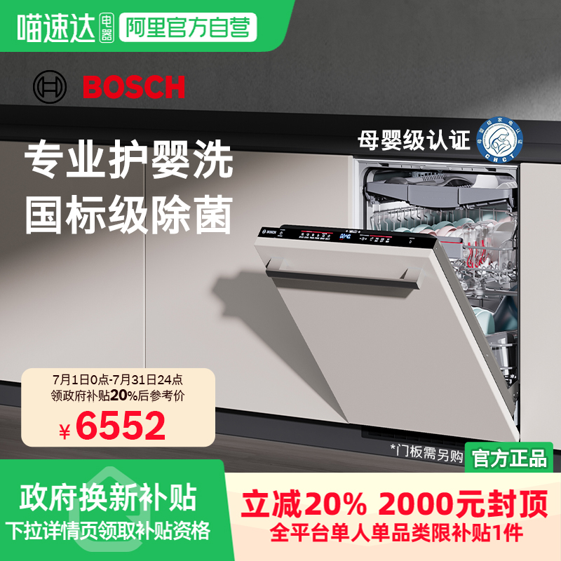 【政府补贴20%】博世天鹅白嵌入式16套智能洗碗机家用新品SJV