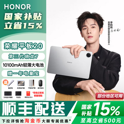【李昀锐同款】HONOR/荣耀平板20 平板电脑 12.1英寸 3K荣耀全彩类纸屏 护眼长续航 学生办公官方正品官方