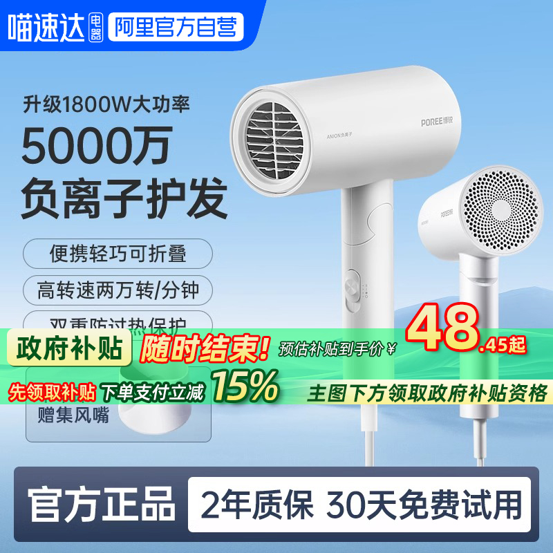 【阿里自营】博锐吹风机PH1632