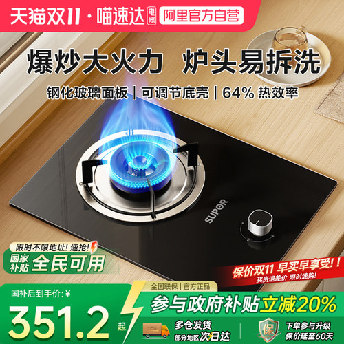 苏泊尔5.0kw燃气灶单灶