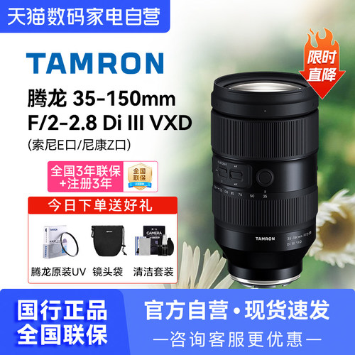 【咨询有礼】腾龙35-150mm F2-2.8全幅风景人像长焦变焦镜头209