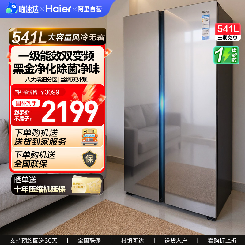 海尔换新补贴541L一级对开双开门大容量风冷无霜家用冰箱532 42
