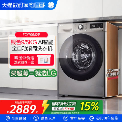 LG超薄9kg洗烘一体洗衣机
