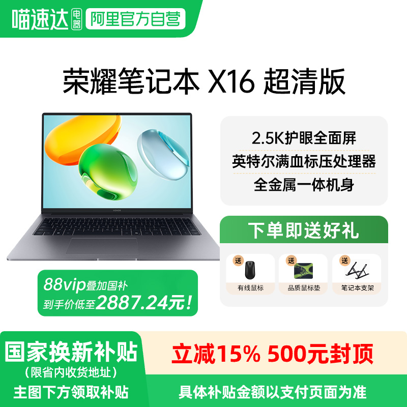 【政府补贴再降20%】HONOR/荣耀笔记本X16超清版13代酷睿处理器2.5K高分护眼120Hz轻薄办公2025新款笔记本电