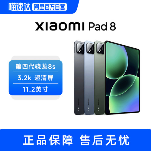 小米平板8 平板电脑11.2英寸 3.2K超清护眼屏 第四代骁龙8s 澎湃OS3 xiaomipad 8