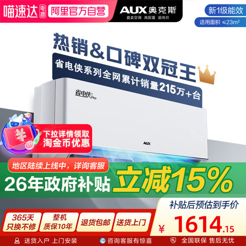 奥克斯空调大1.5匹省电侠PRO