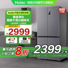 【政府补贴20%】海尔冰箱大容量560四开门十字539升双变频风冷99
