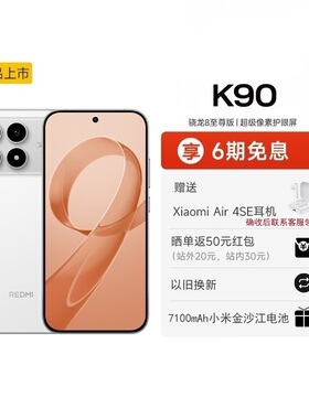 【购机享多重好礼】REDMI K90红米k90手机官方旗舰店游戏拍照学生旗舰智能手机小米手机红米手机redmik90