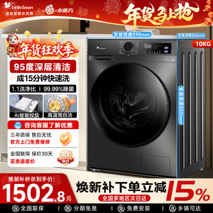 [国补]小天鹅10/12kg滚筒洗衣机全自动变频家用098pro/618plus85