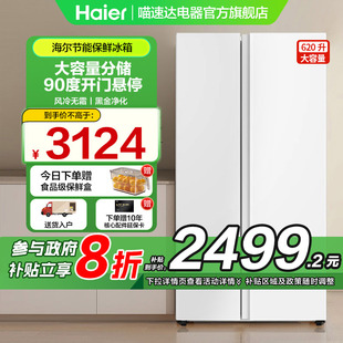 海尔冰箱大容量家用620升双开门厨房节能健康保鲜冷藏双层纤薄99