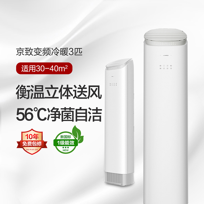 格力空调2匹/3匹京致一级能效变频冷暖客厅家用立式柜机官方正品