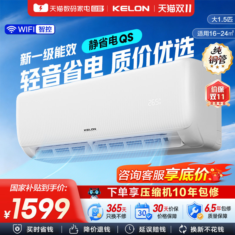 科龙空调静省电 大1.5匹新一级家用挂机35QS以旧换新补贴361