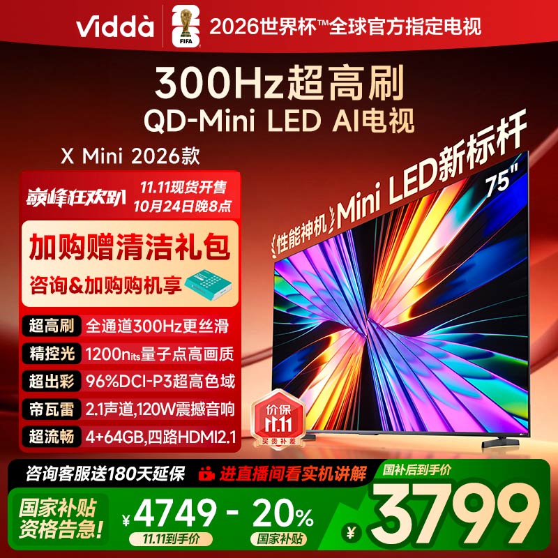 Vidda X Mini 2026款75英寸海信电视 QD-Mini LED智能家用换新122