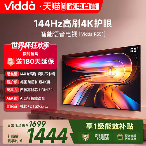 Vidda R55 2025款 海信电视55英寸家电补贴智能液晶电视机家用122